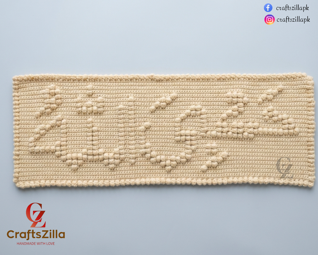 Handmade Crochet "Hasbi Allah" Islamic Wall Hanging – Textured Fiber Art Banner